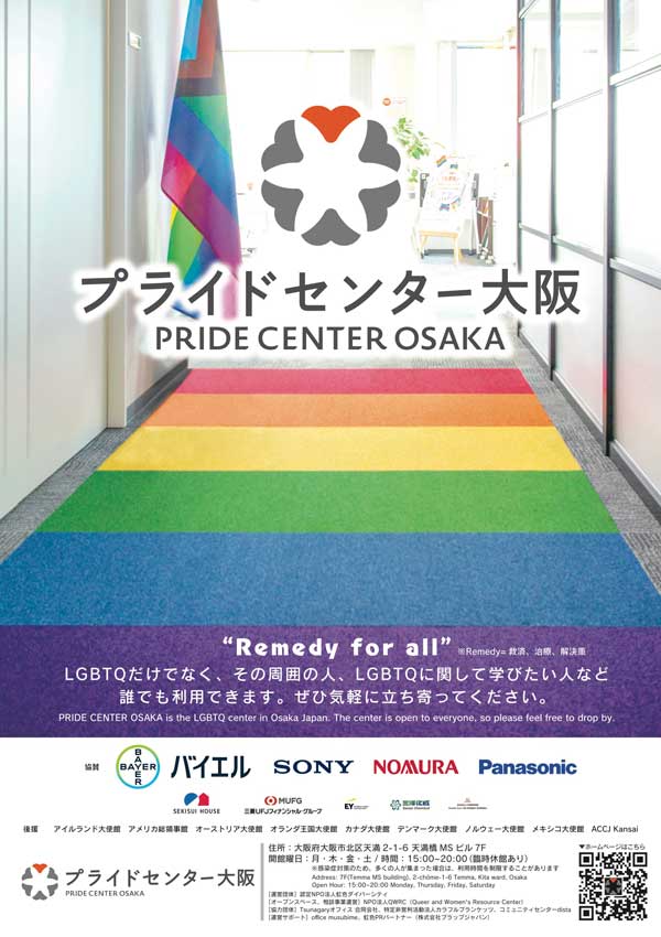 プライドセンター大阪A1ポスター（画像）