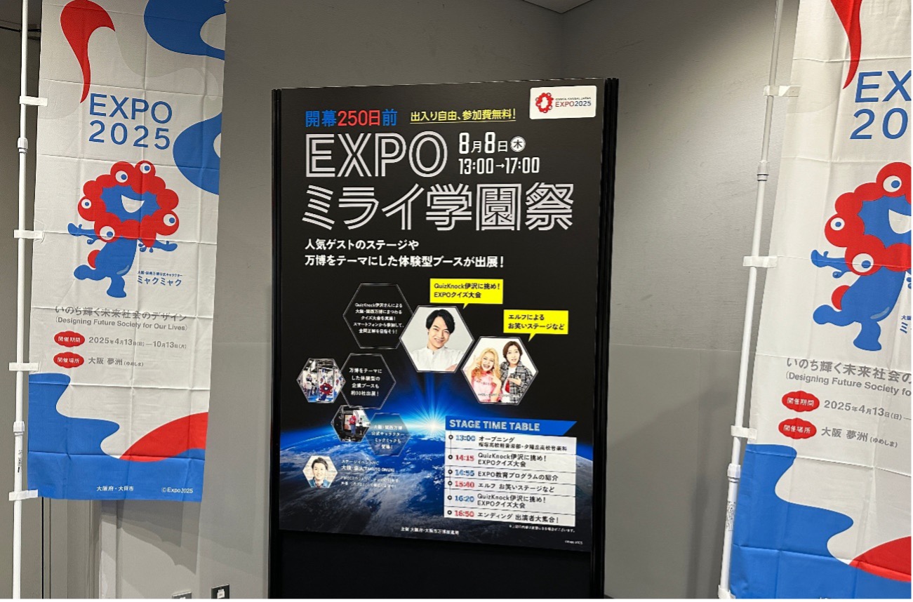 EXPOミライ学園祭01