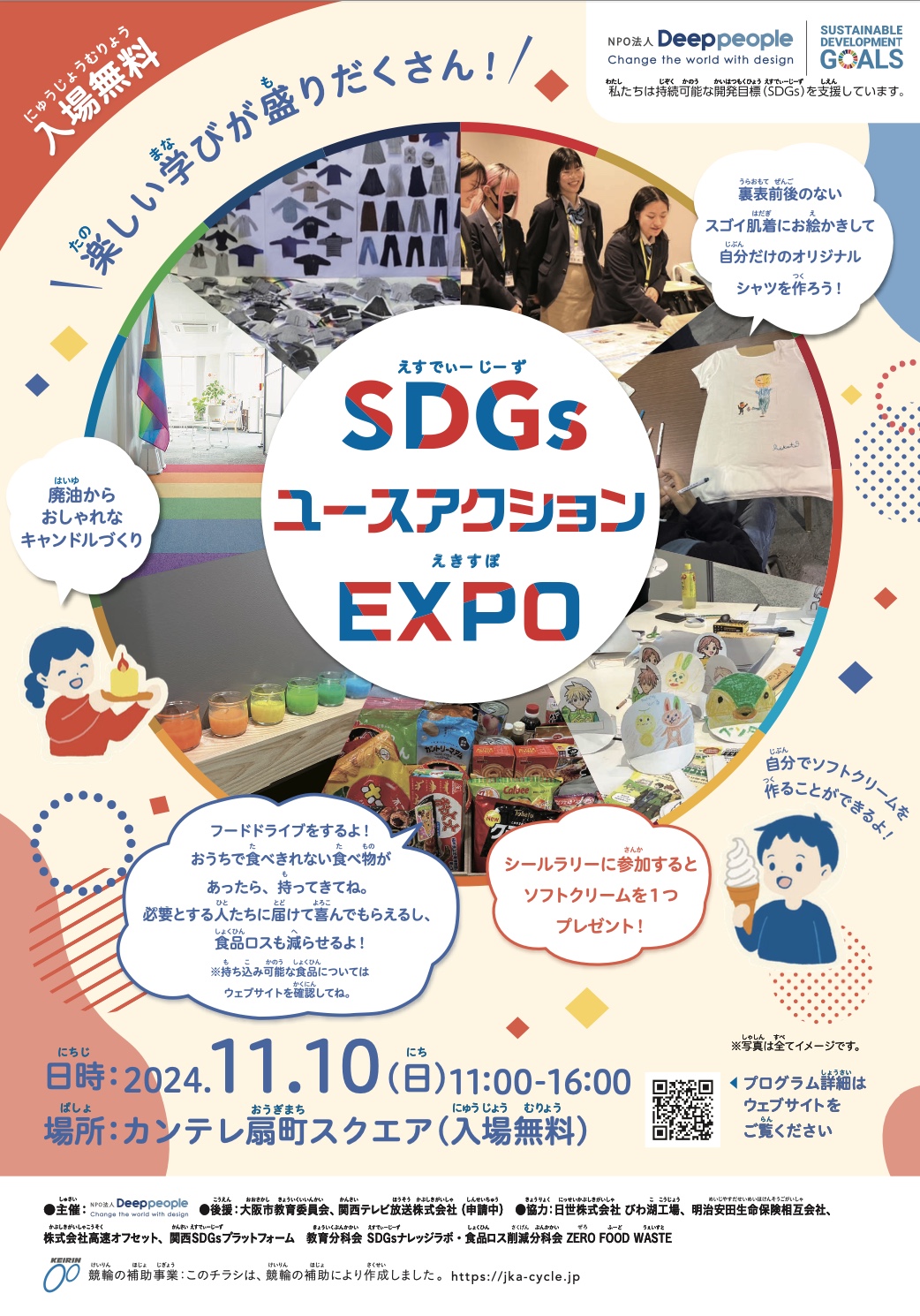 SDGsユースアクションEXPO