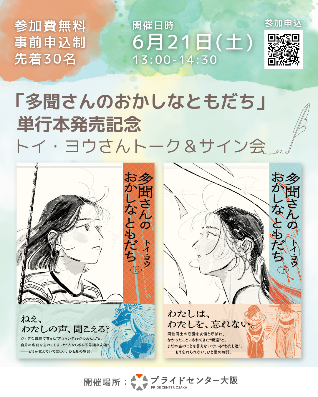 20250621_トイヨウさんトーク＆サイン会