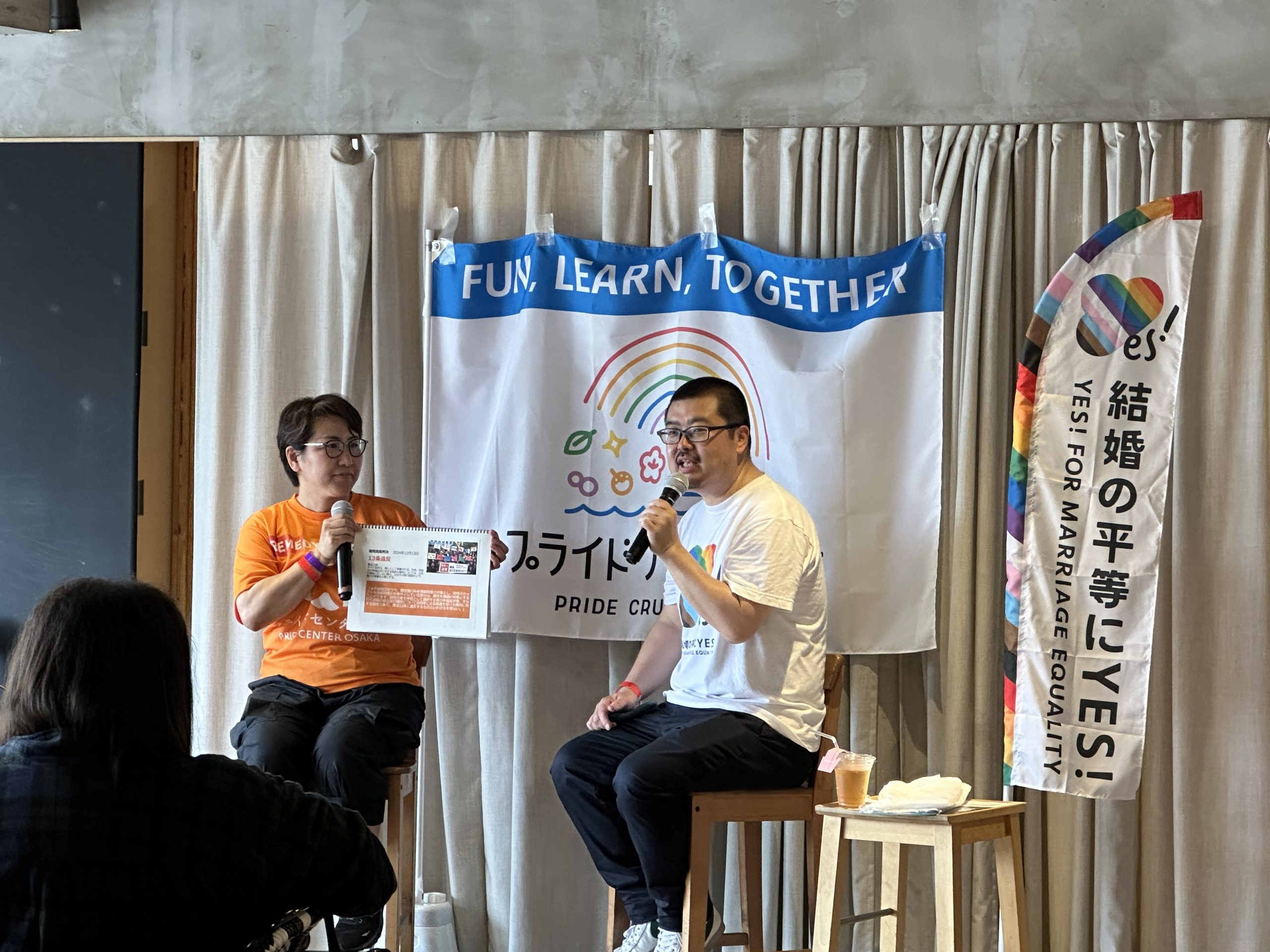 同性婚に関するトークセッション