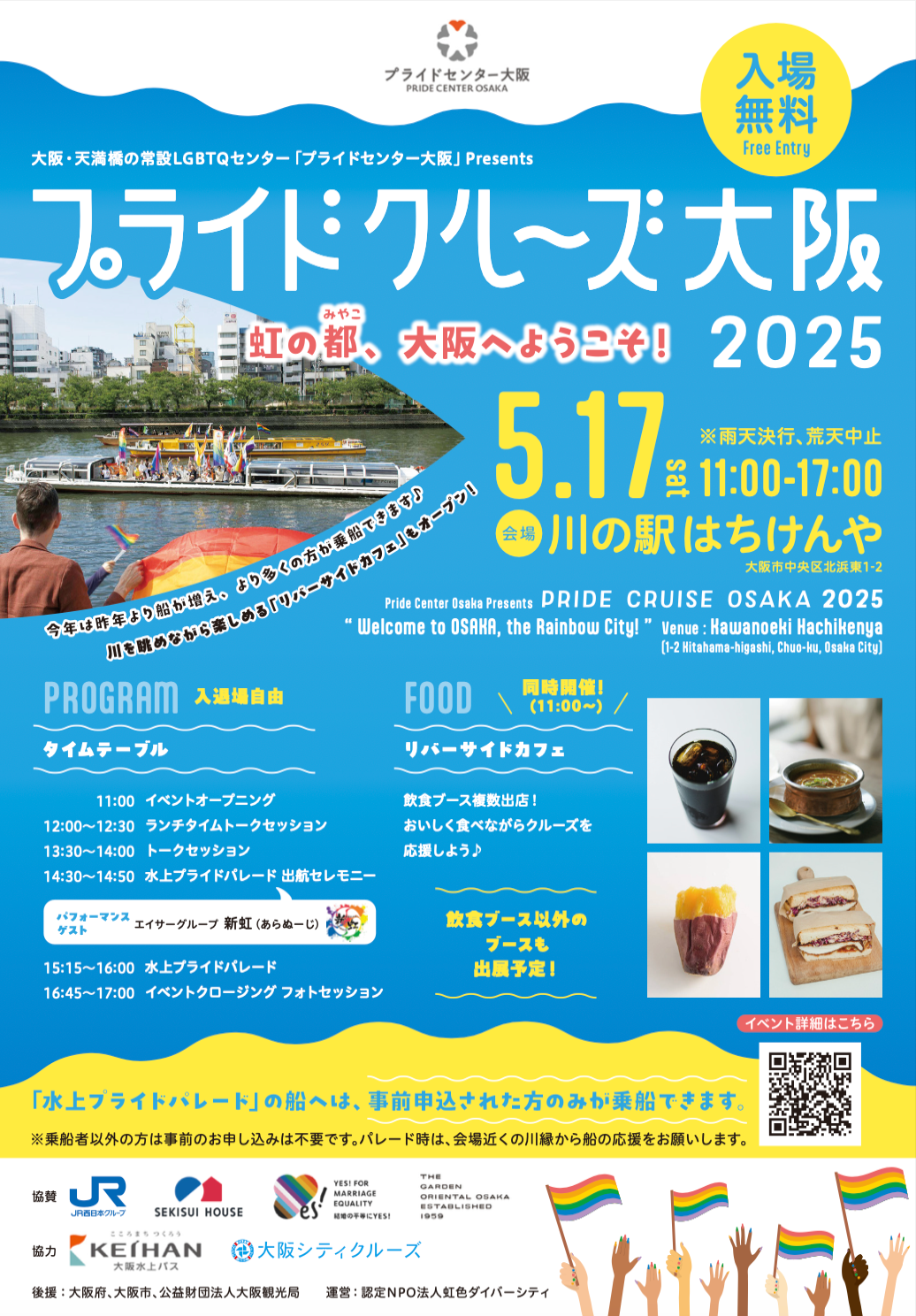 プライドクルーズ大阪チラシ