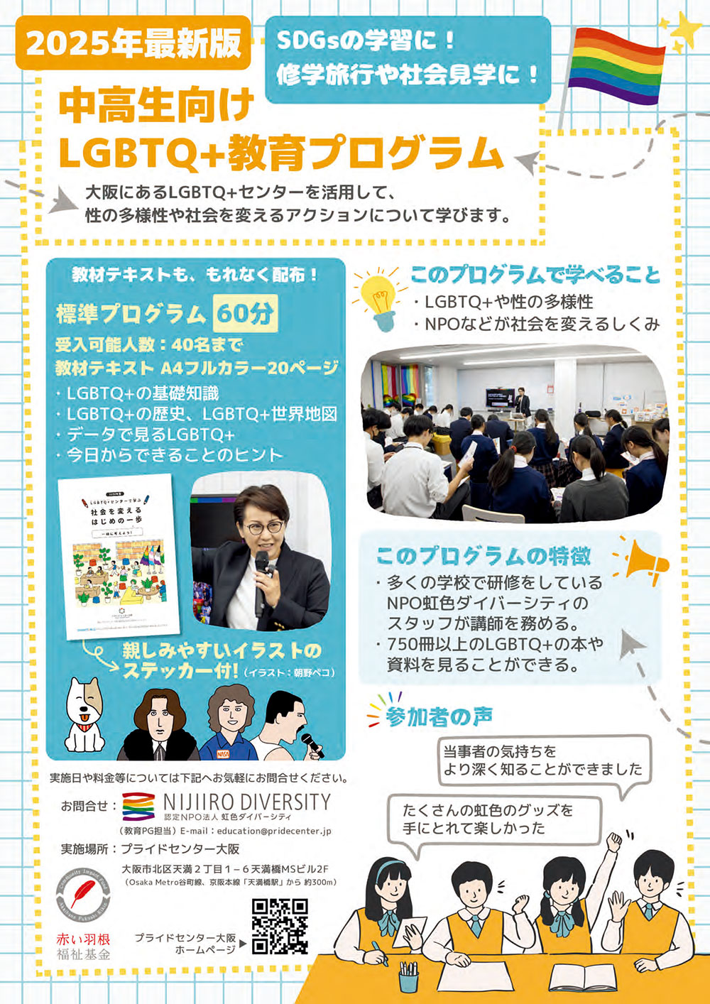 中高生向け教育プログラム チラシ
