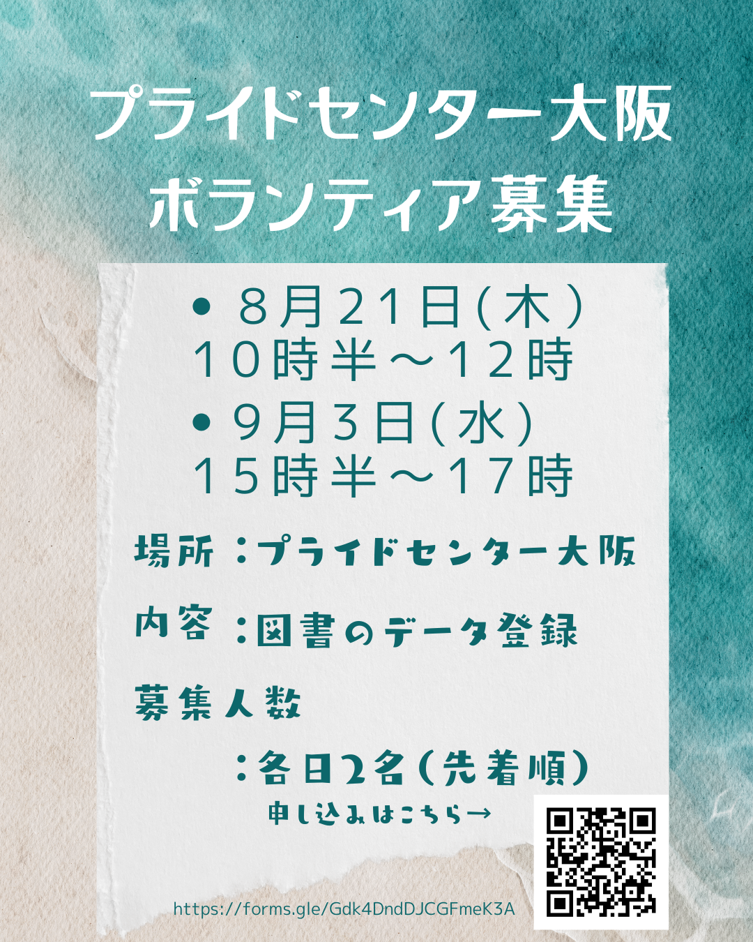 ボランティア募集