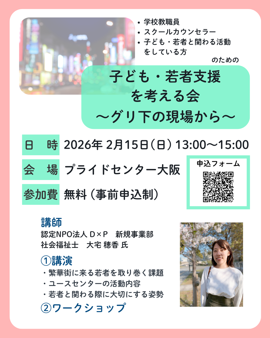 20260215_子ども・若者支援を考える会〜グリ下の現場から〜