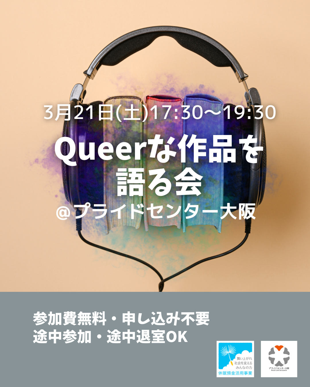 Queerな作品を語る会