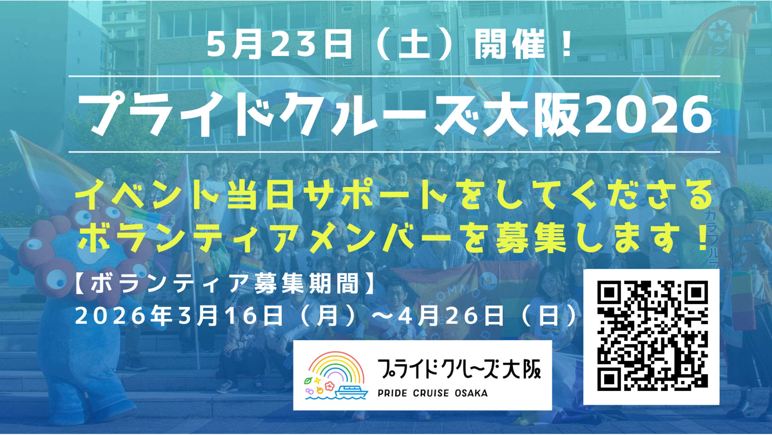ボランティア募集