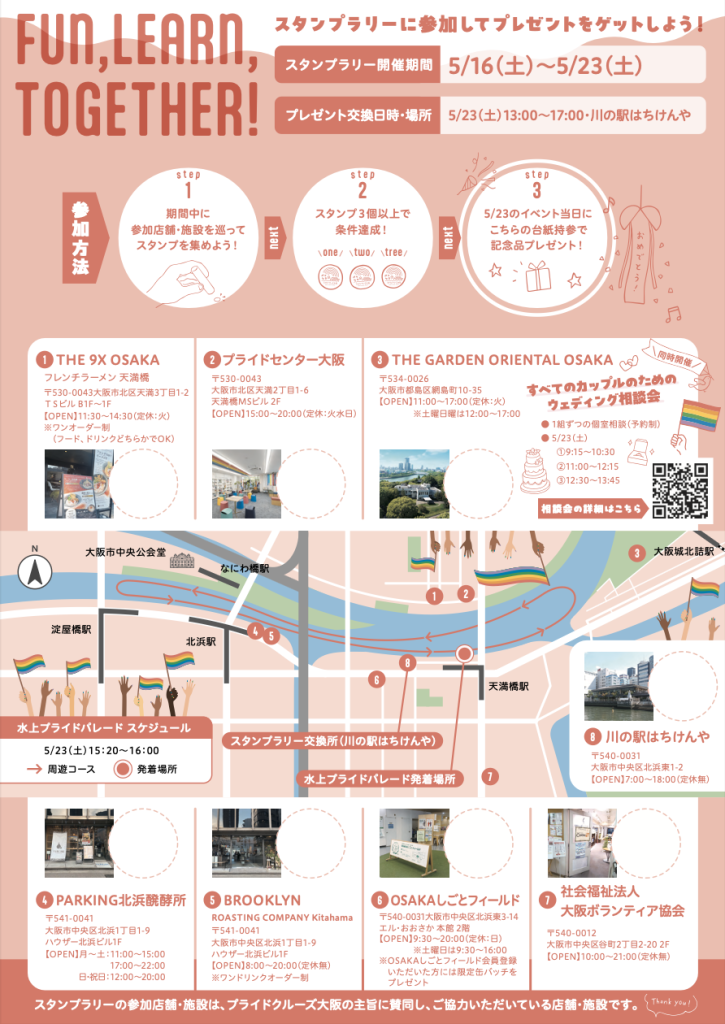 スタンプラリー