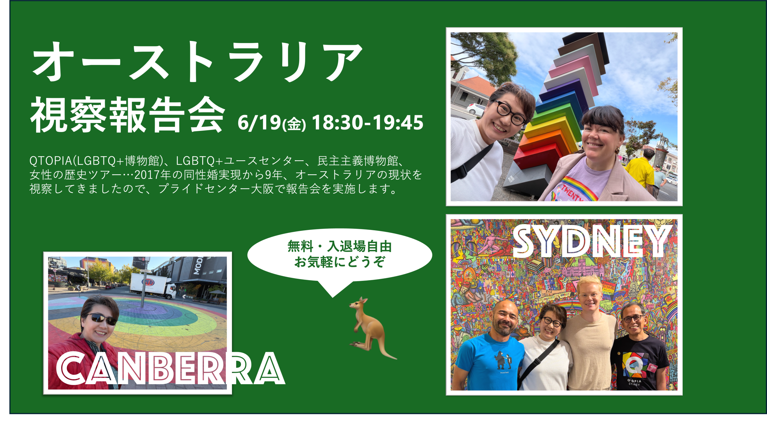 オーストラリア視察報告会