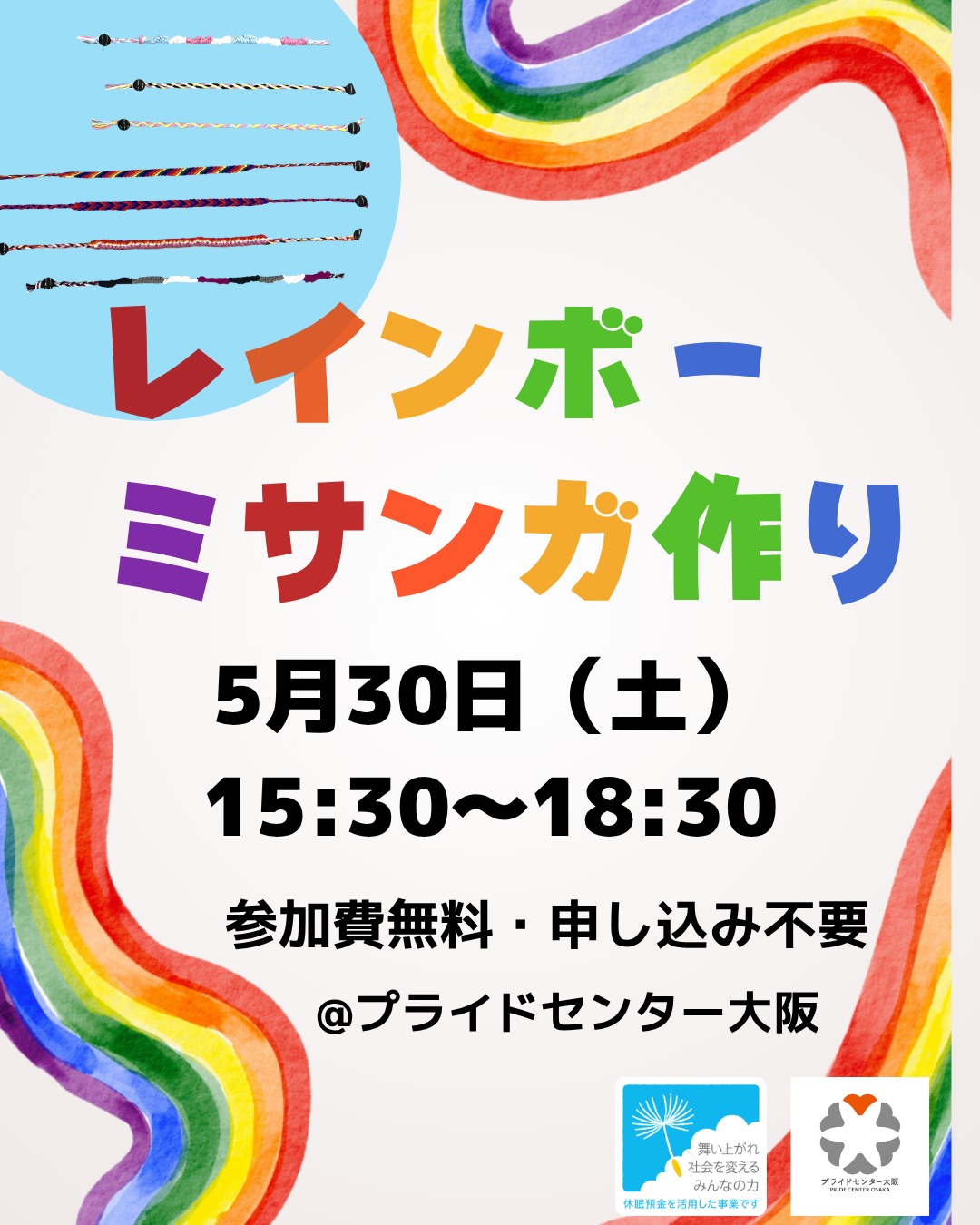 レインボーミサンガ作り