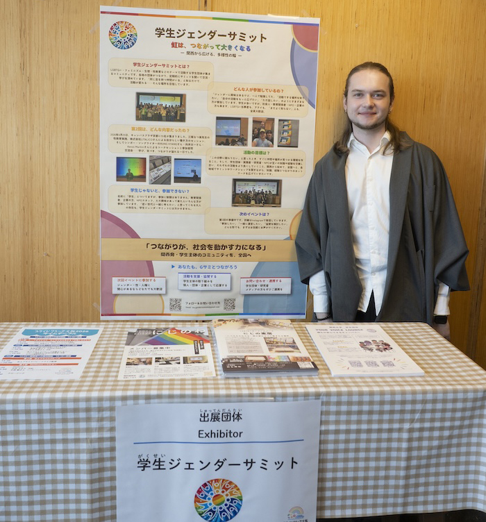 学生ジェンダーサミット