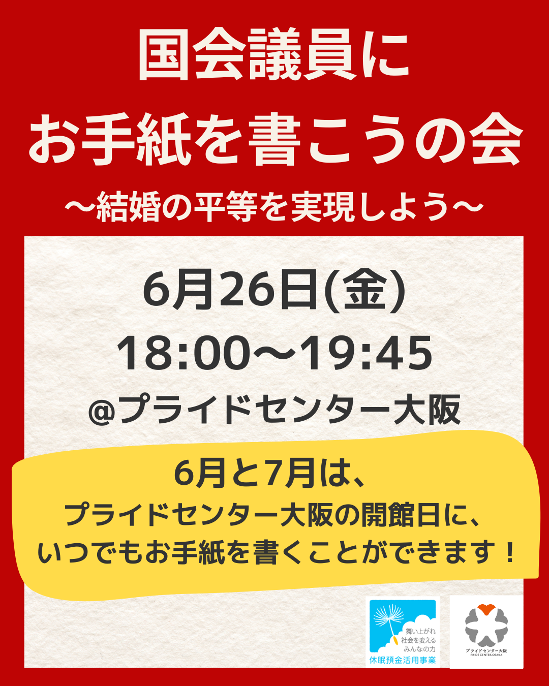 国会議員にお手紙を書こうの会