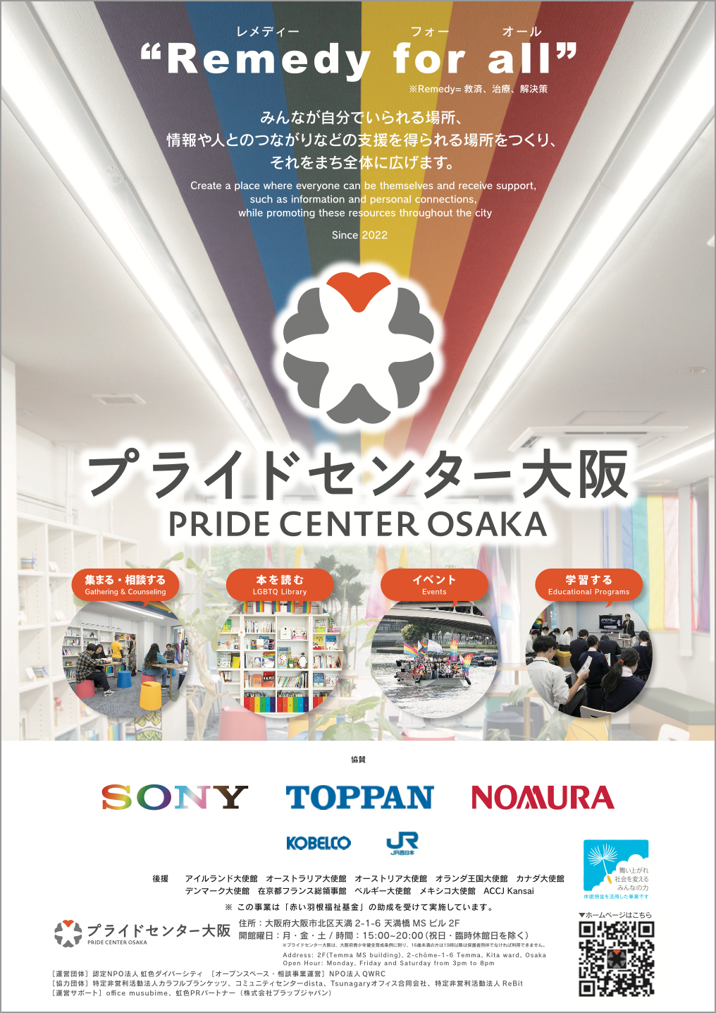 プライドセンター大阪A1ポスター(画像)