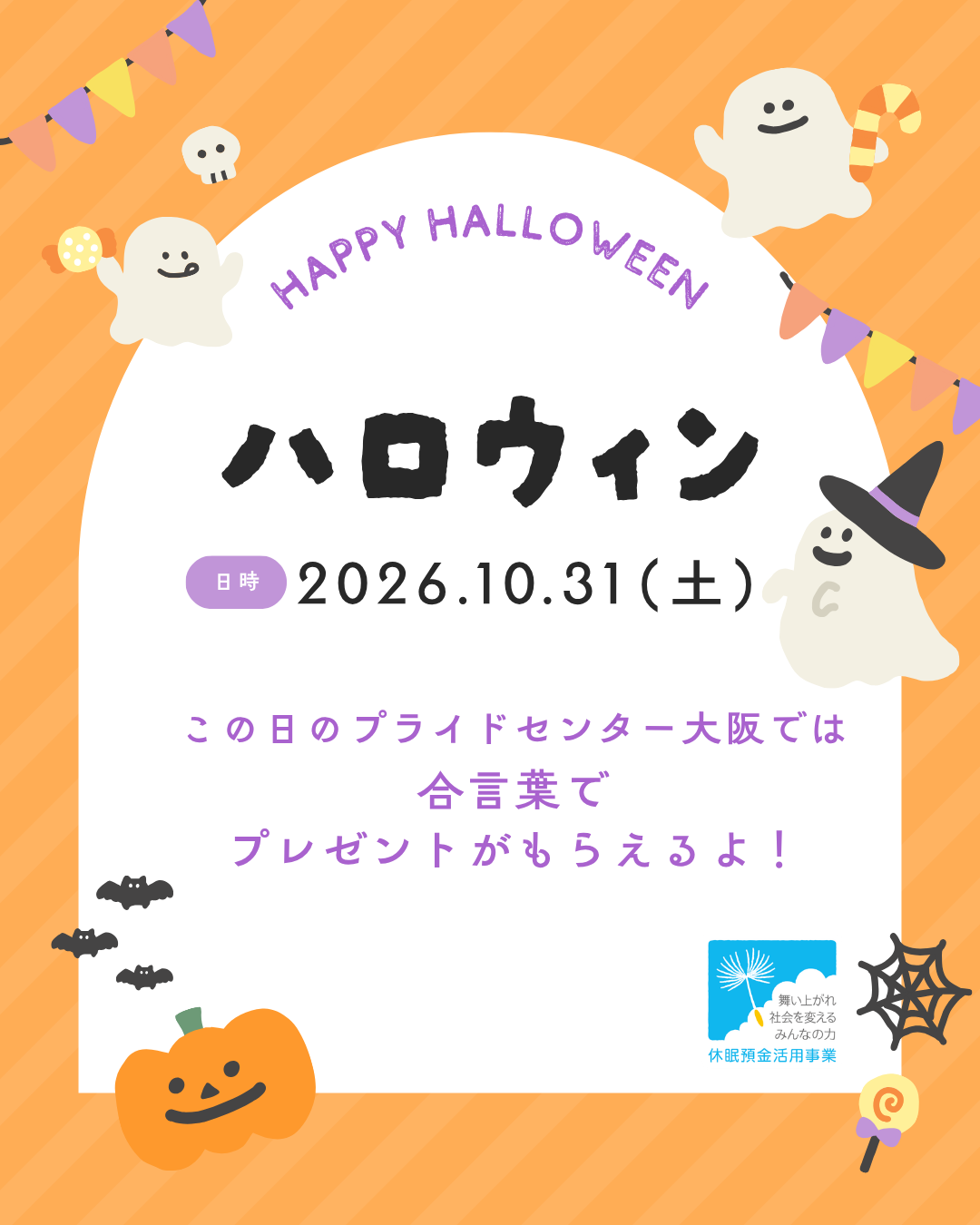 20261031ハロウィン